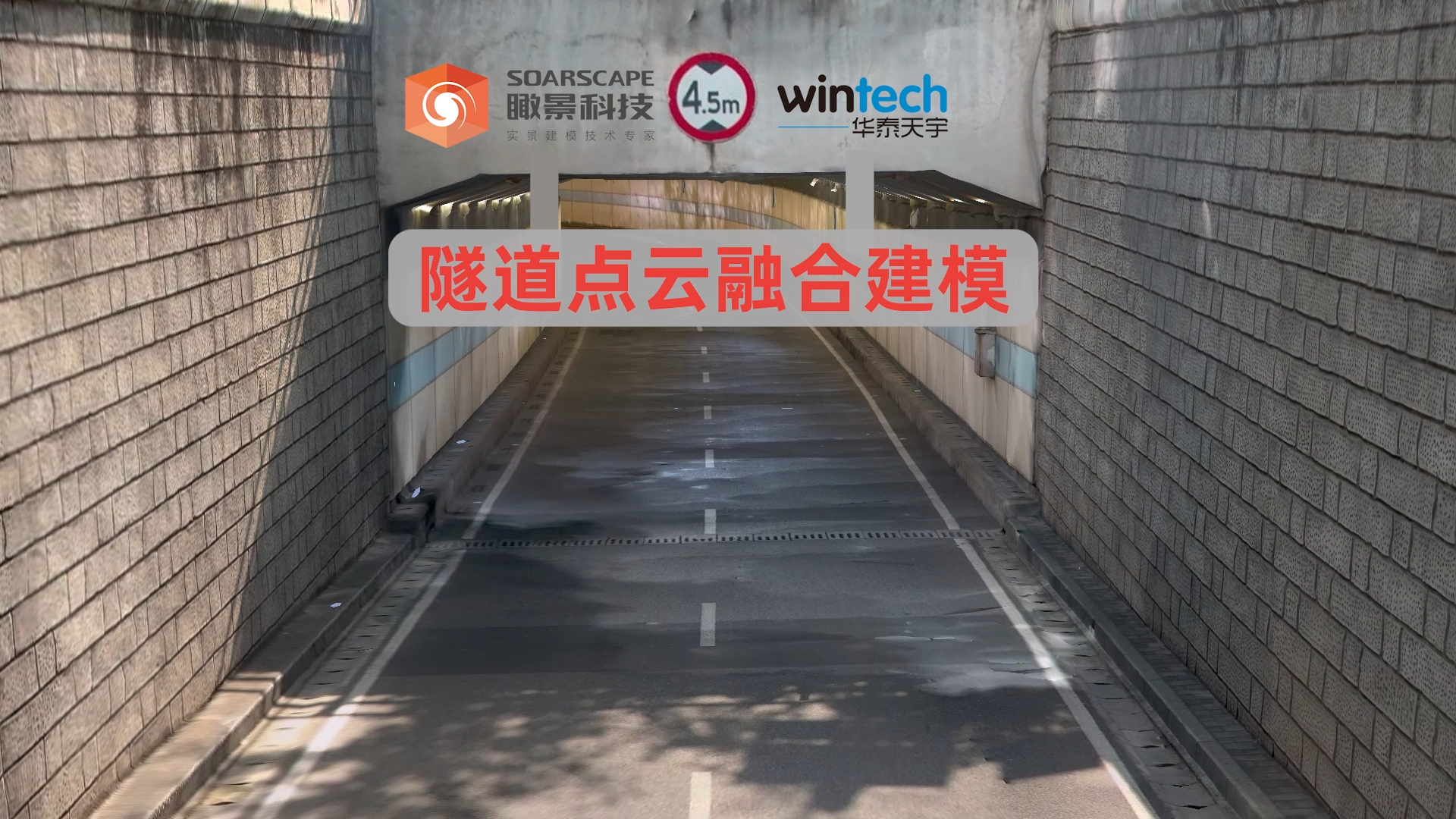 隧道点云融合[00_00_01][20241023-110542].png