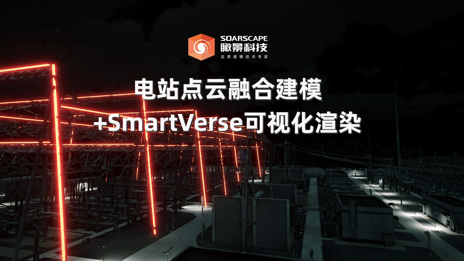 电站点云融合[00_00_01][20241023-110142].png